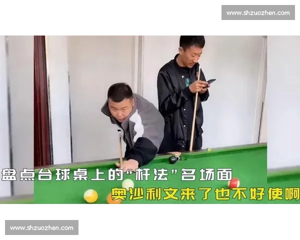 惊现台球界天花板！这位选手的杆法简直神了